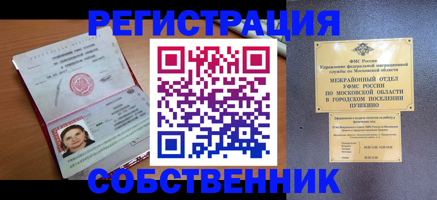 временная регистрация законно в Новоуральске