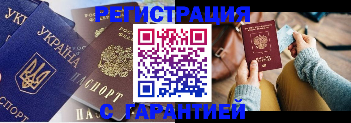 временная регистрация гарантия в Новоуральске