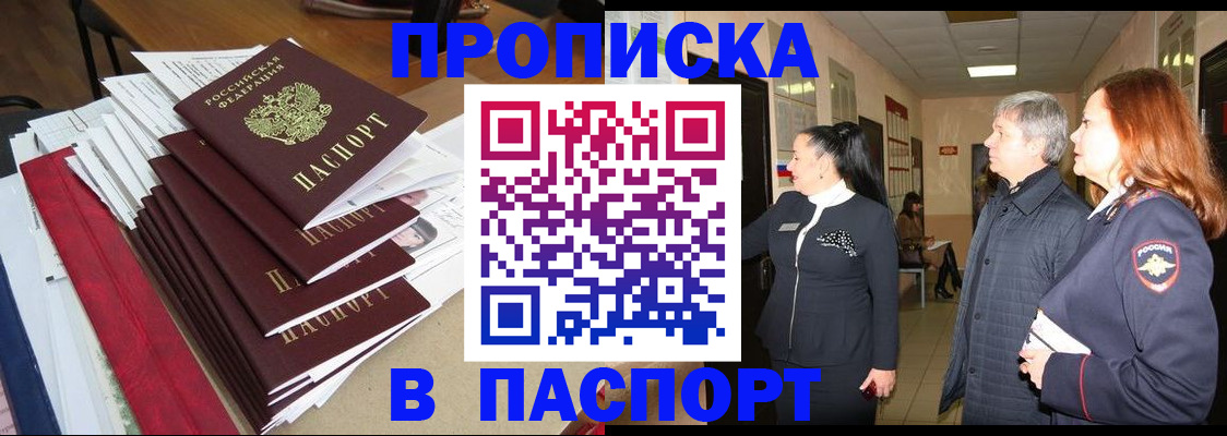 купить прописку в Новоуральске